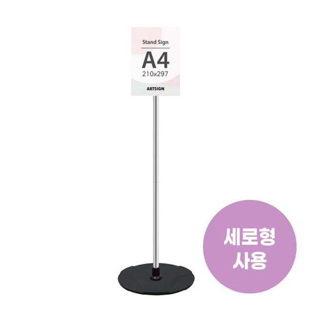 아트사인 스탠드꽂이A4 4750 210 x 297