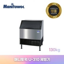 Manitowoc 매니토웍 U-310 (130kg) 언더카운터 수냉식 제빙기