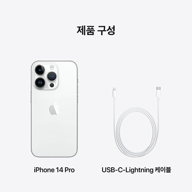 아이폰14 프로 자급제 (128GB, 실버)
