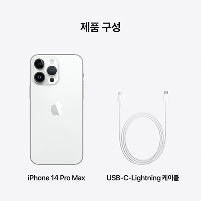 아이폰14 프로맥스, 자급제 (128GB, 실버)