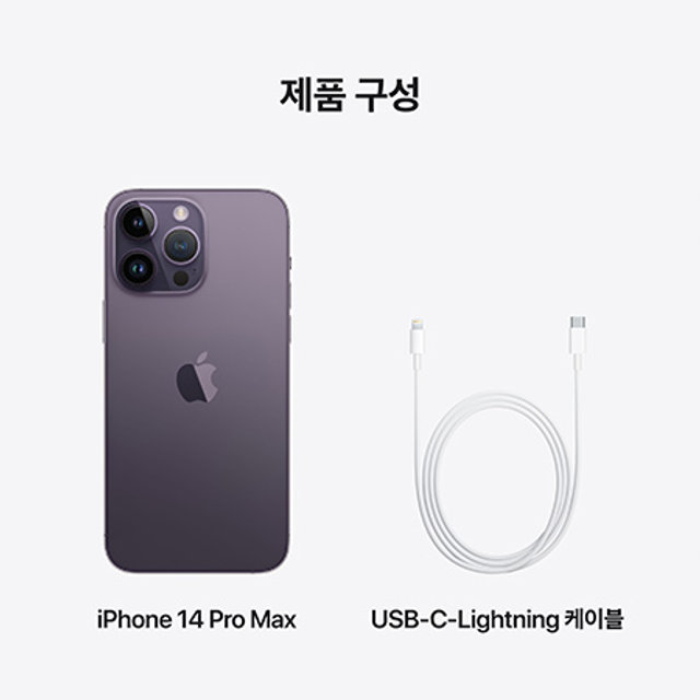 아이폰14 프로맥스, 자급제 (256GB, 딥퍼플)