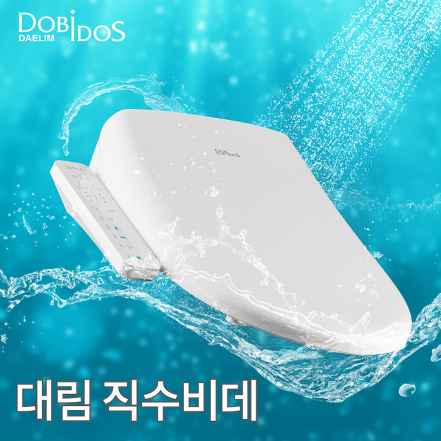 대림 방수 비데 23년형 직수 필터가 필요없는 비데 DLB-370S
