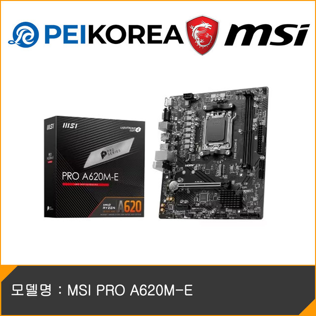 [PEIKOREA] MSI PRO A620M-E