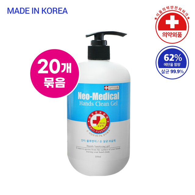 손소독제 500ml 20개 휴대용 국산 식약처 허가 의약외품 공지배너 필독 예약판매