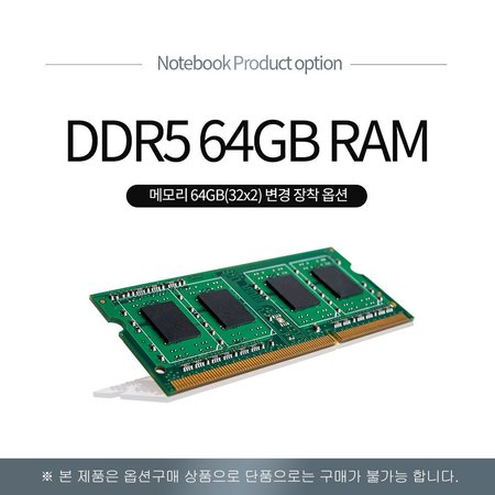  헬리오스 D5-64GB(32GBx2) 변경장착