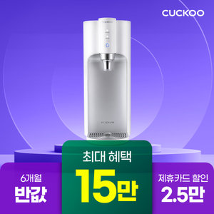 [쿠쿠렌탈] 15만원 증정+6개월 반값 100도 끓인물 정수기 CP-TS100