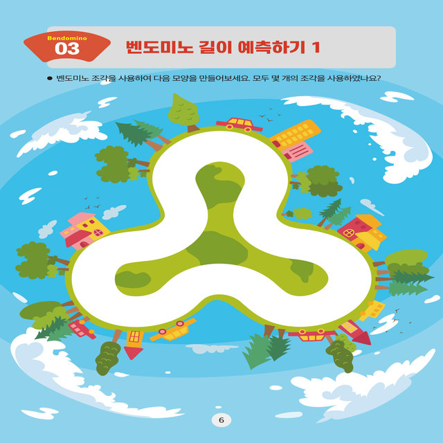 벤도미노 워크북