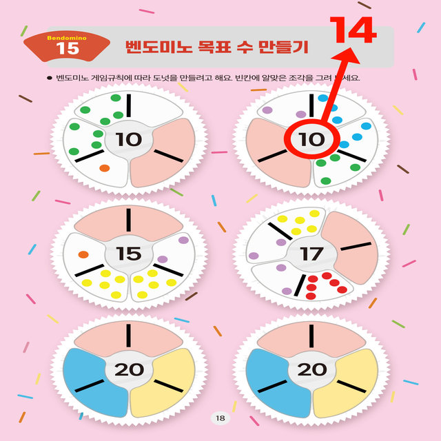 벤도미노 워크북