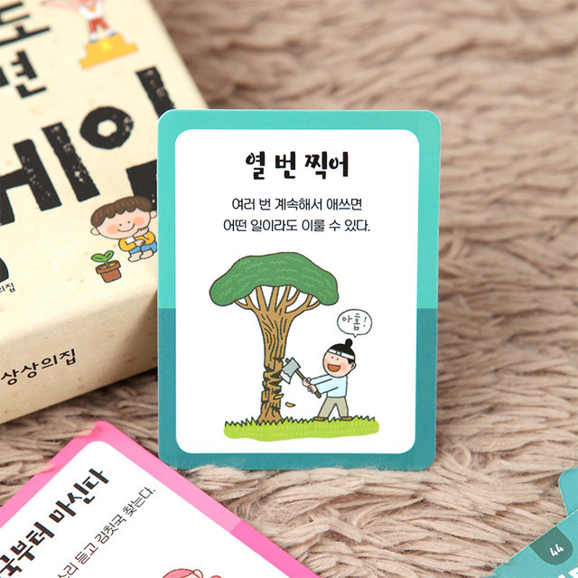 와당탕 속담이 백개라도 꿰려면 보드게임