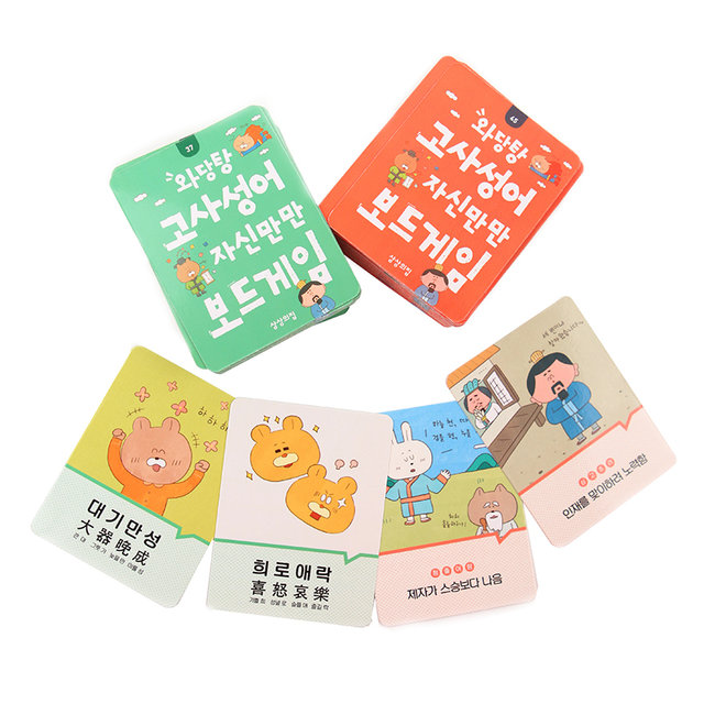 와당탕 고사성어 자신만만 보드게임