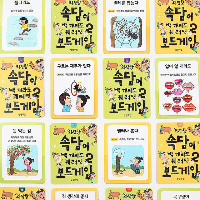 와당탕 속담이 백개라도 꿰려면2 보드게임