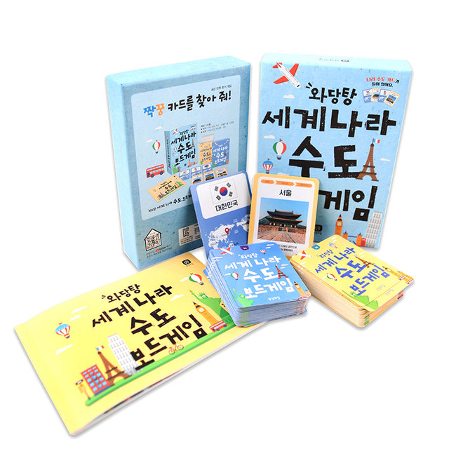 와당탕 세계나라수도 보드게임