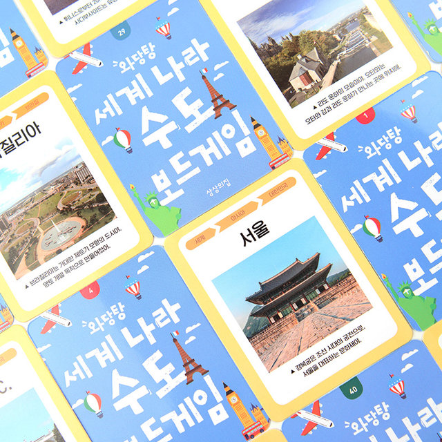 와당탕 세계나라수도 보드게임