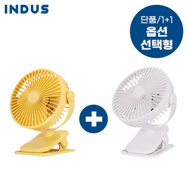 [옵션선택형] 인더스 무선 클립형 선풍기 (화이트,옐로우)