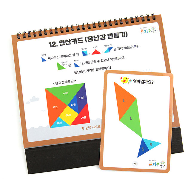 요리수연산 칠교 보드게임 1-2인