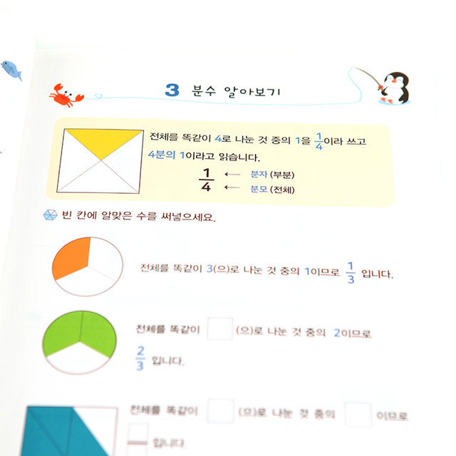 요리수연산 분수 워크북A