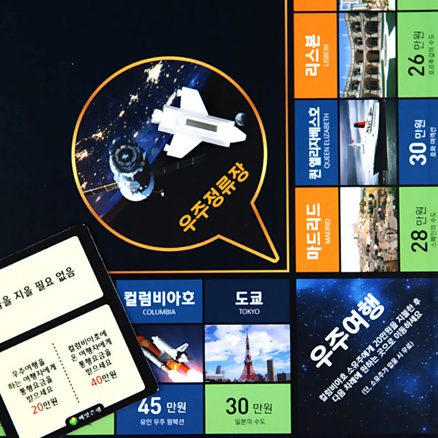 부루마블 세계여행 클래식 58000 보드게임