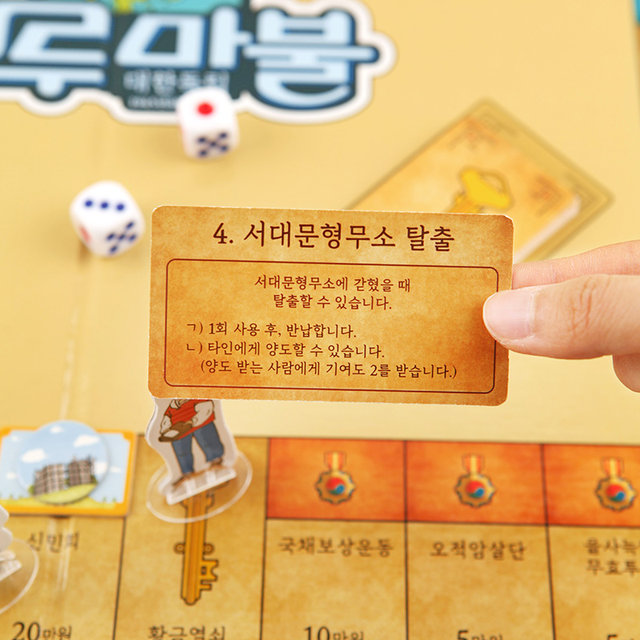 부루마블 대한독립 보드게임