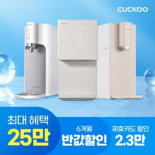 [쿠쿠렌탈] 본사직영 정수기/비데/공청기 상품권 30만원+4개월면제