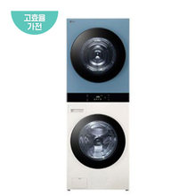 오브제컬렉션 워시타워 25kg+21kg WL21ENHU (네이처 베이지/네이처 클레이 민트, 자동세제 플러스)
