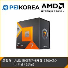 [PEIKOREA] AMD 라이젠7-5세대 7800X3D (라파엘) (정품)