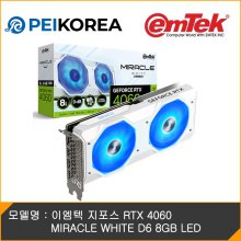 [PEIKOREA] 이엠텍 지포스 RTX 4060 MIRACLE WHITE D6 8GB LED