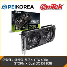 [PEIKOREA] 이엠텍 지포스 RTX 4060 STORM X Dual OC D6 8GB