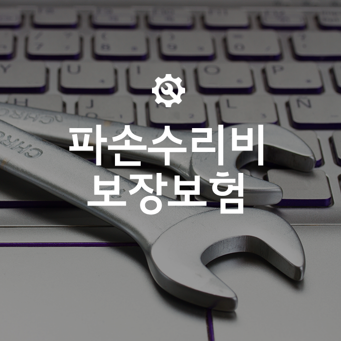 하이마트 안심케어 온라인몰 파손보장보험 파손수리 한도350만 1년