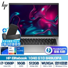 HP 엘리트북 1040 G10 849U3PA i7-1360P ( 16G/ 512GB / 윈도우11프로) 포토상품평 증정