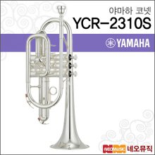 야마하 코넷 YAMAHA YCR-2310S / YCR2310S 정품