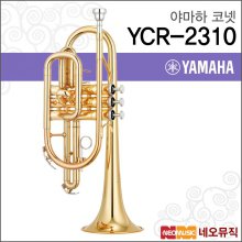 야마하 코넷 YAMAHA YCR-2310 / YCR2310 정품