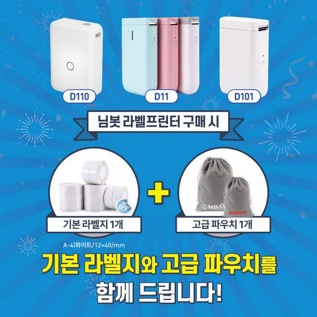 NIIMBOT 라벨프린터 D110 라벨기 네임스티커