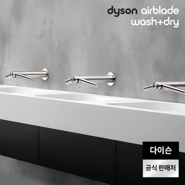다이슨 에어블레이드 Wash+Dry/Wall 06 핸드드라이어 무료설치