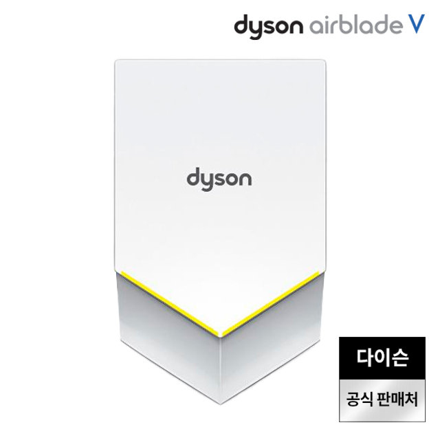 다이슨 에어블레이드 V 화이트 핸드드라이어 Airblade V 무료설치