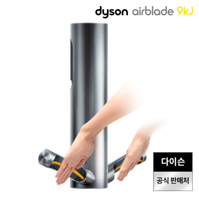 다이슨 에어블레이드 9kJ 핸드드라이어 무료설치