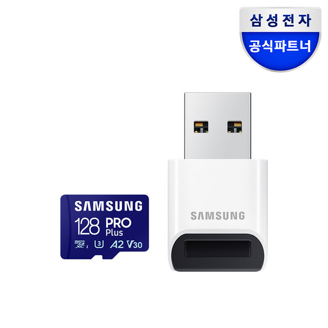 삼성전자 삼성 공식인증 마이크로SD PRO PLUS 128GB 128기가 MB-MD128SB/WW 카드리더기 구성