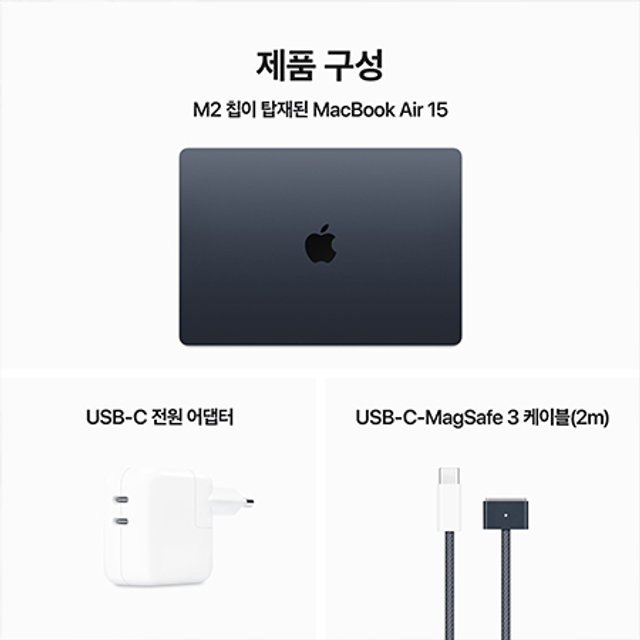 맥북에어 15 M2, 10코어 GPU, 8GB RAM, 256GB SSD - 미드나이트 [MQKW3KH/A]