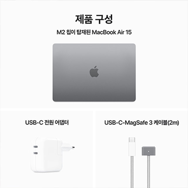 맥북에어 15 M2, 10코어 GPU, 8GB RAM, 512GB SSD - 스페이스 그레이 [MQKQ3KH/A]