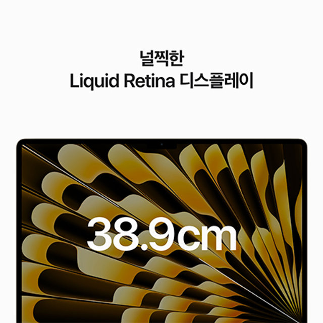 맥북에어 15 M2, 10코어 GPU, 8GB RAM, 512GB SSD - 스타라이트 [MQKV3KH/A]