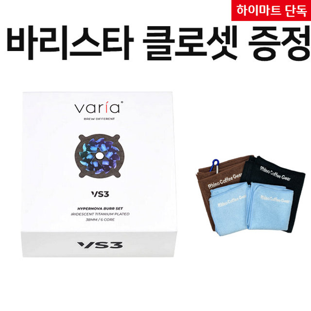사은이벤트 바리아 VS3 하이퍼노바 버 SET (2nd Generation)  바리스타클로셋 증정