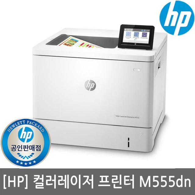 HP M555dn 컬러레이저프린터(토너포함)(M553DN 후속)(자동양면인
