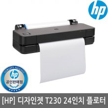 HP T230 디자인젯 플로터 24인치(스탠드 미포함)(A1)