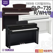 [12~36개월 장기할부][국내정품]야마하 디지털 피아노 YAMAHA CLP-735/R/WH/B / CLP735