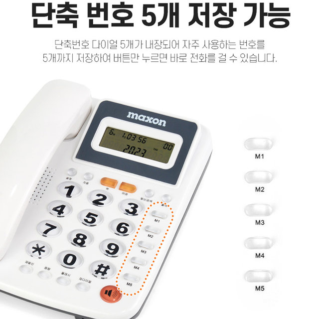 맥슨전자 유선전화기 화이트 M50