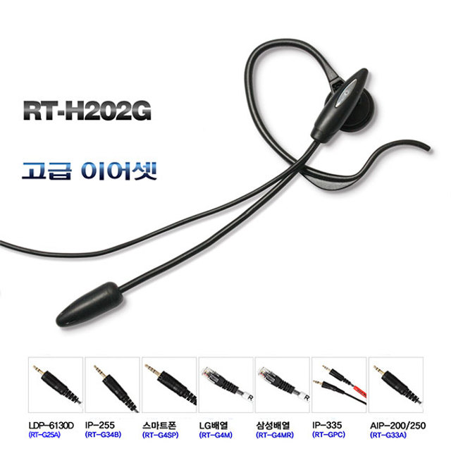 알티폰 RT-H202G 이어셋 옵션상품