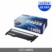 [삼성전자] CLT-C405S (정품토너/파랑/1,000매)