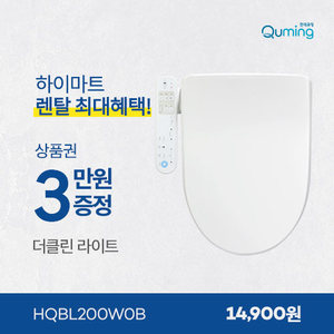 더클린 라이트 비데 렌탈 (HQBL200W0B)