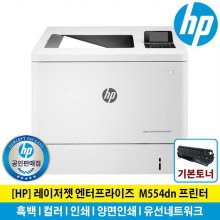 HP 레이저젯 M554dn 컬러레이저프린터 토너포함