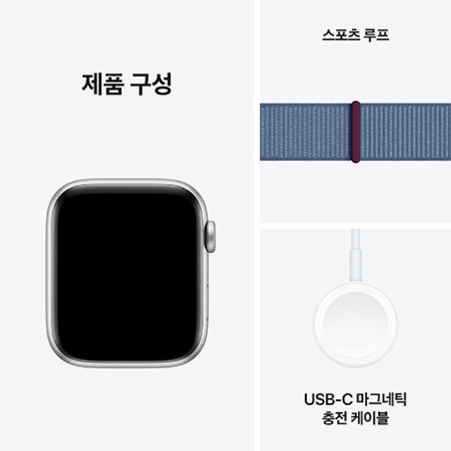 애플워치 SE2 44mm, GPS + Cellular (실버 알루미늄, 윈터블루 스포츠루프) - [MRHM3KH/A]