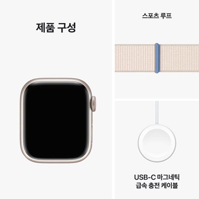 애플워치 9 41mm, GPS (스타라이트 알루미늄, 스타라이트 스포츠루프) - [MR8V3KH/A]